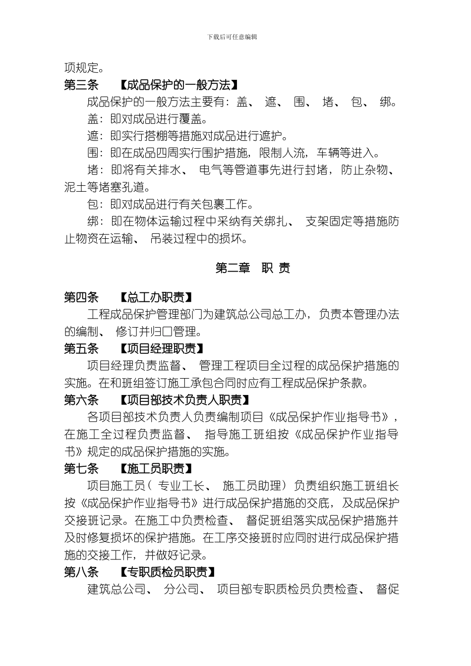 建筑成品保护模板_第2页