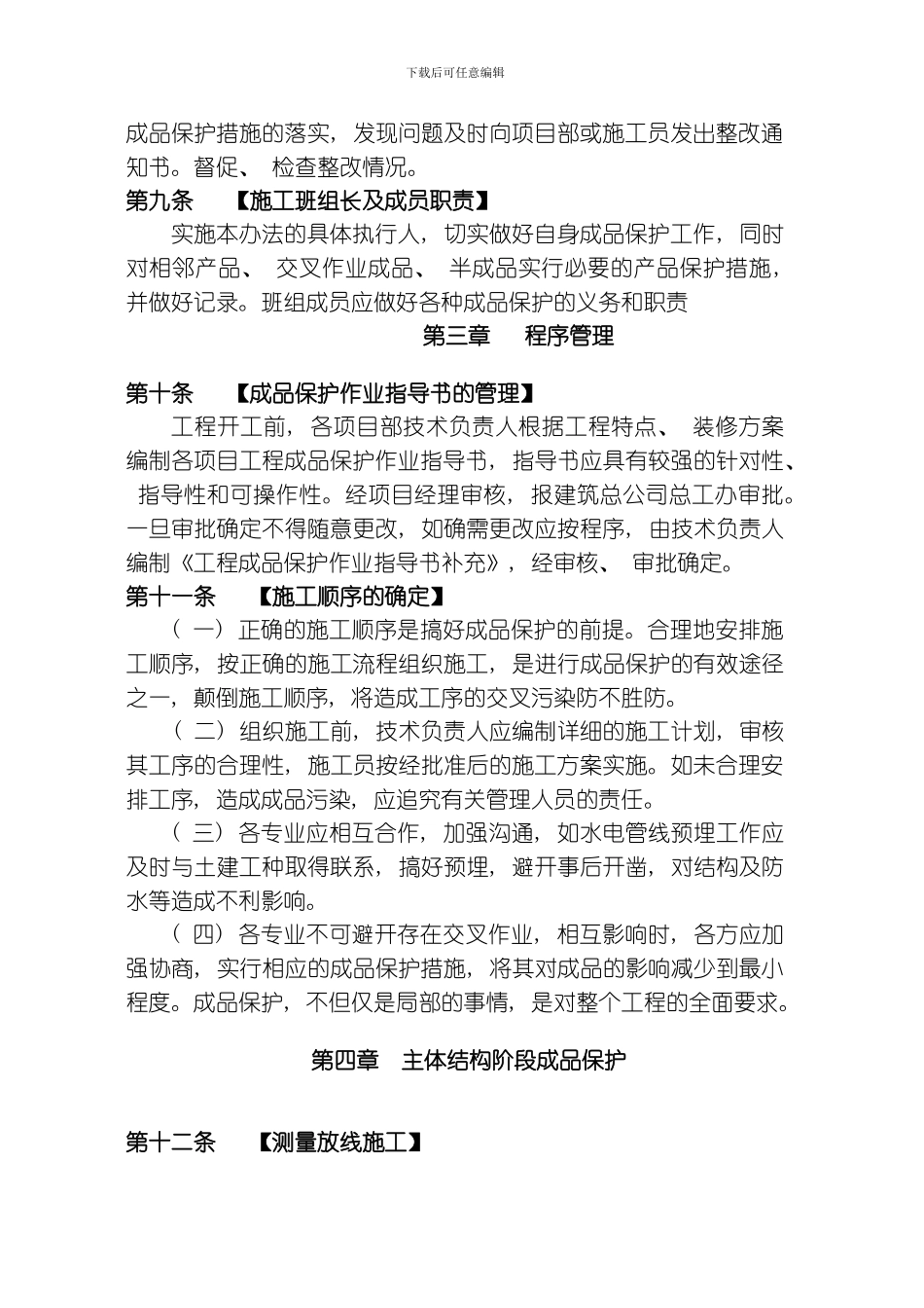 建筑成品保护模板_第3页