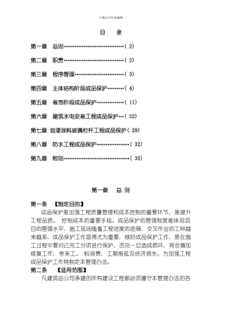 建筑成品保护模板