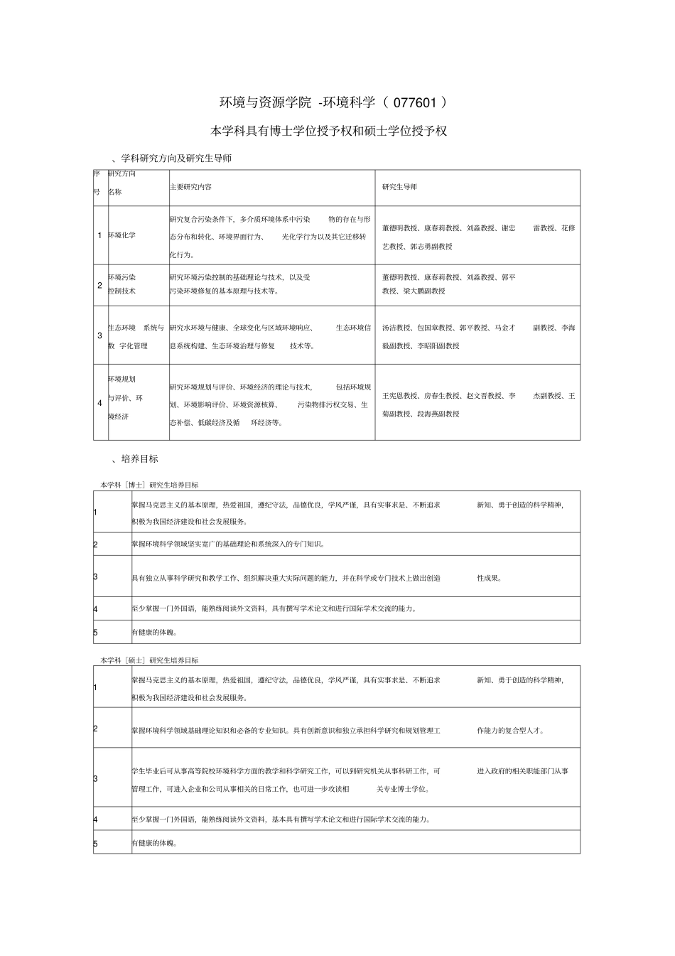 环境与资源学院_第1页