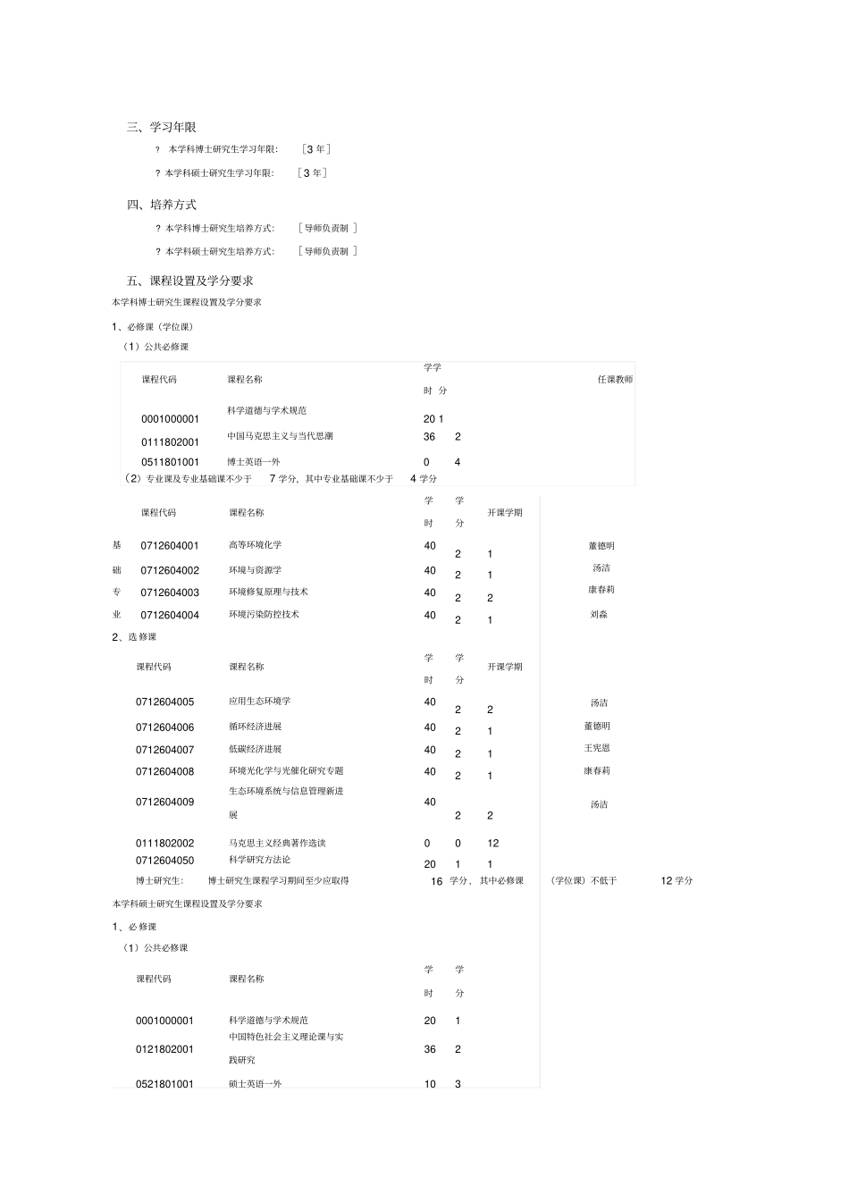 环境与资源学院_第2页