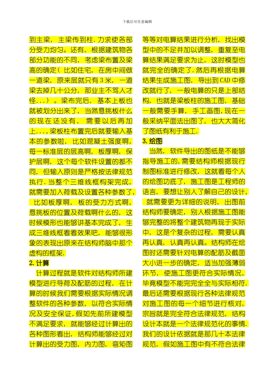 建筑手把手教你结构设计入门到熟练模板_第2页