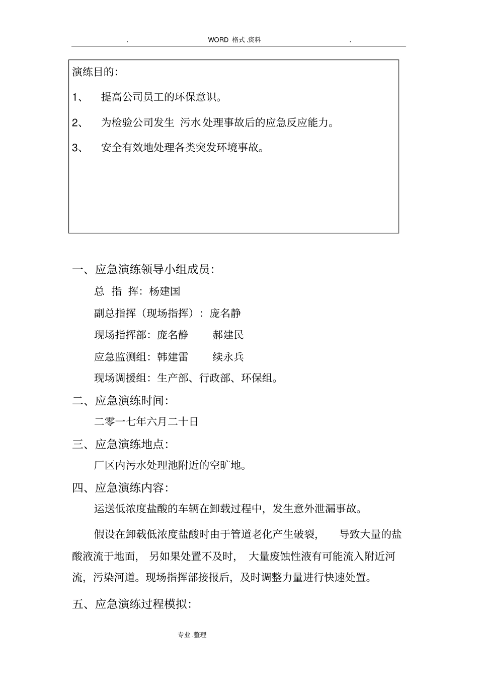 环境事故应急演练记录文本_第3页
