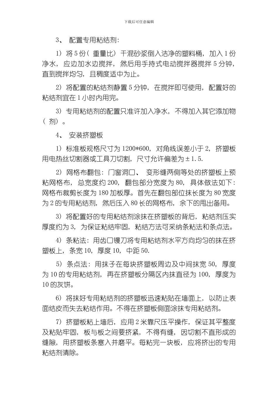 建筑抗裂砂浆施工方案模板_第2页