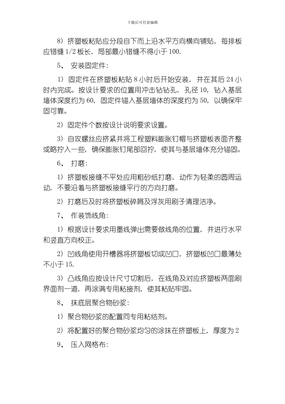 建筑抗裂砂浆施工方案模板_第3页