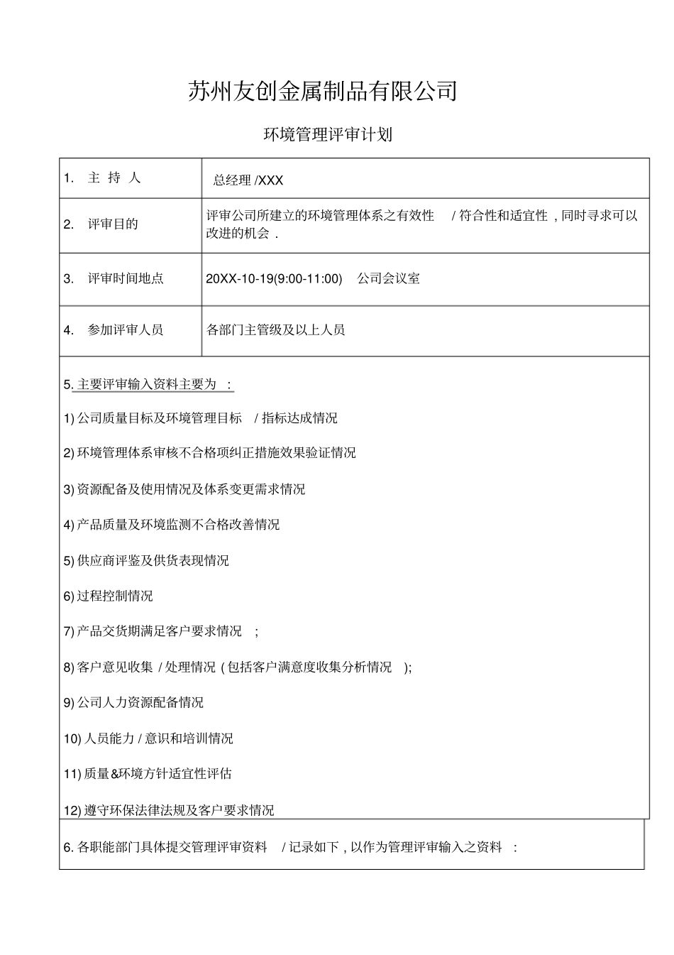 环境体系管理评审报告_第1页