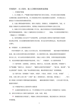 环境保护、水土保持、施工后期的场地恢复措施及农民工支付保证