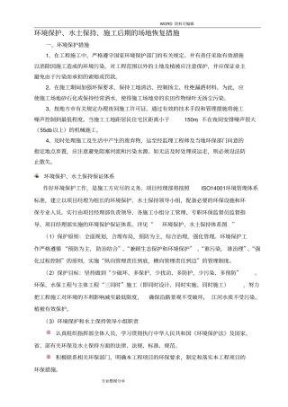 环境保护、水土保持、施工后期的场地恢复措施和农民工支付保证