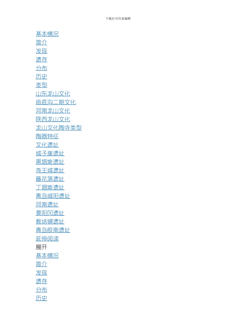 建筑文化专业资料模板_第2页