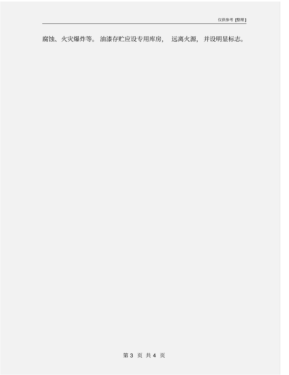 环境保护、降低环境污染及噪音措施_第3页