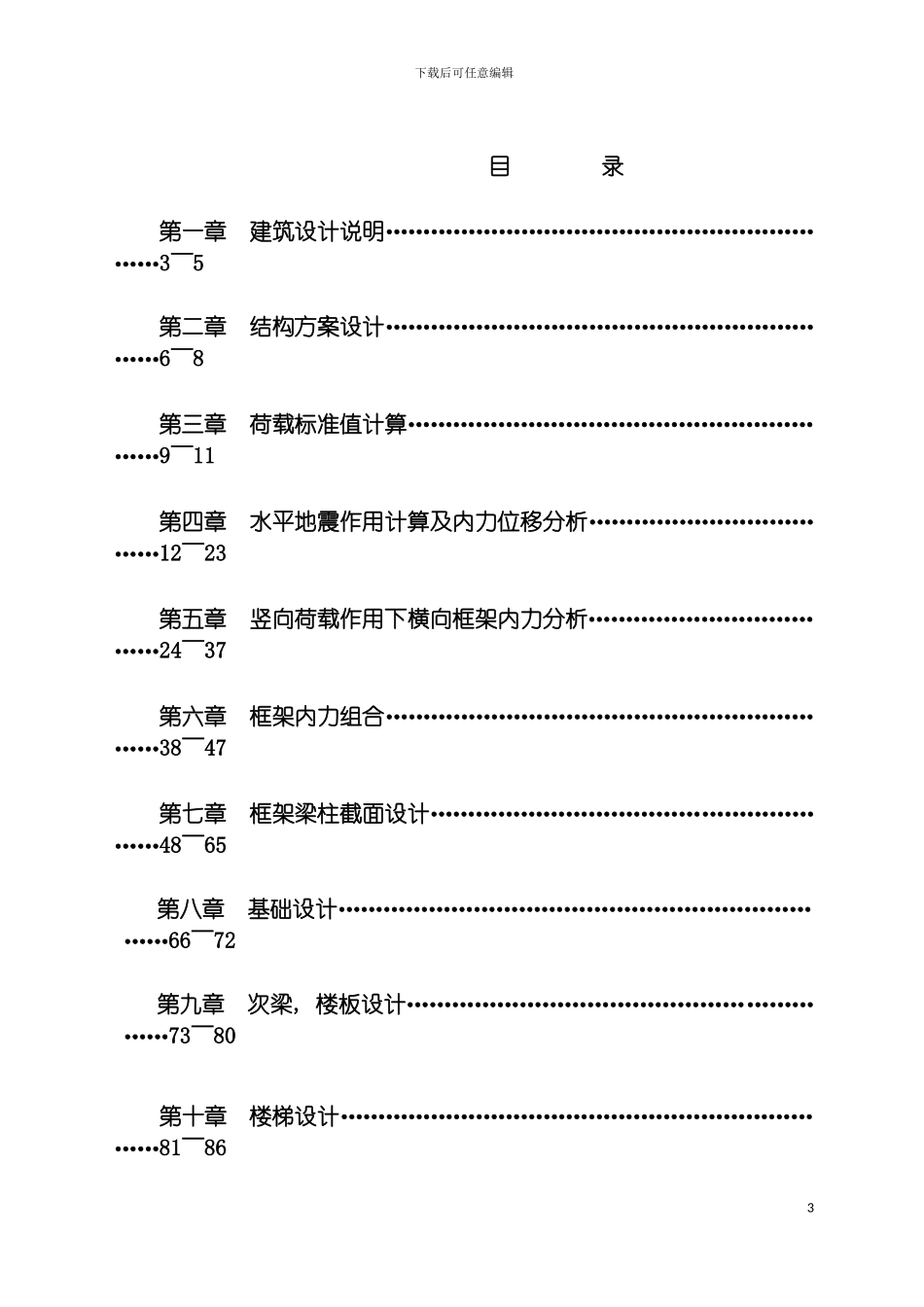 建筑方案设计和结构设计模板_第3页