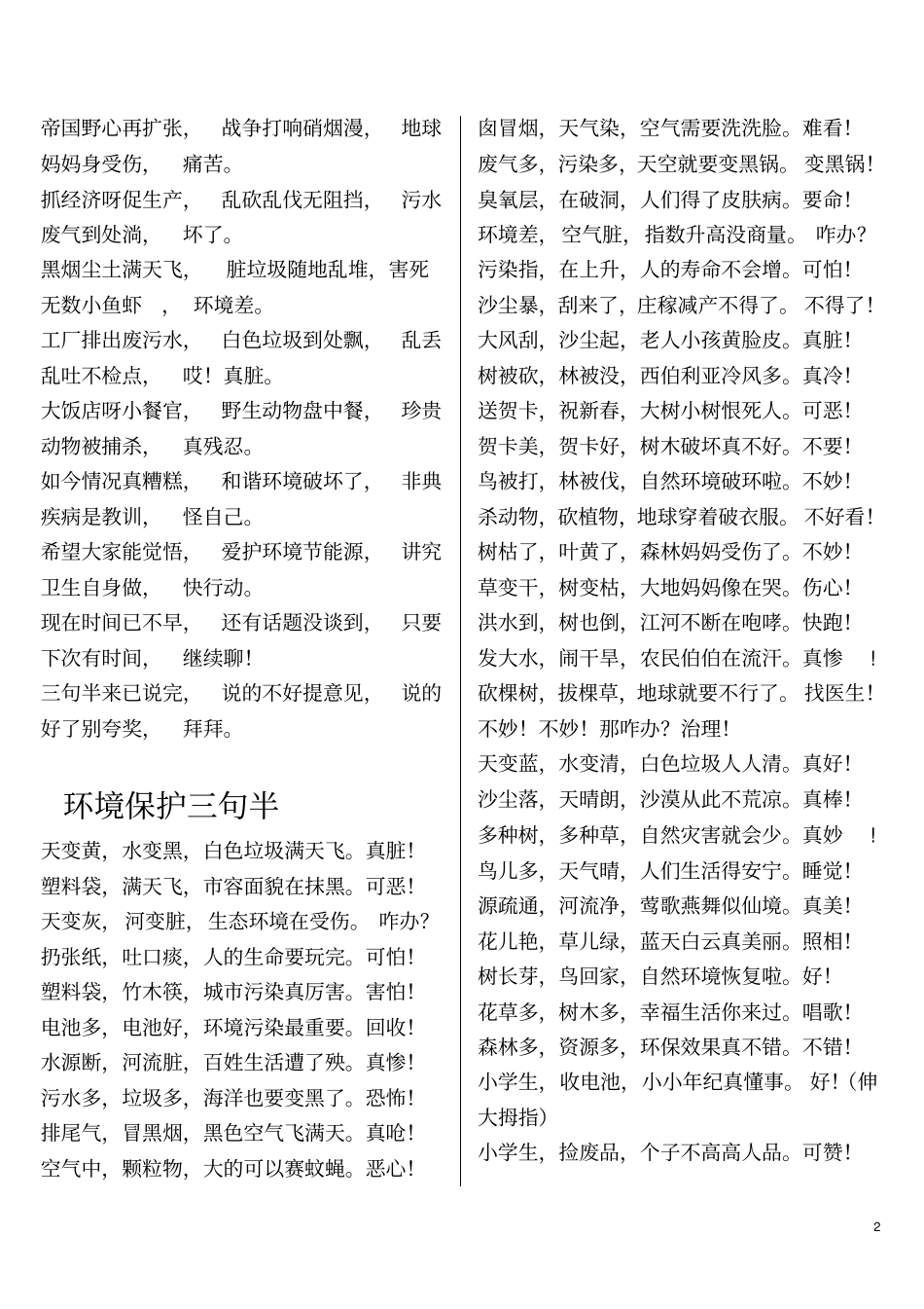 环境保护三句半_第2页