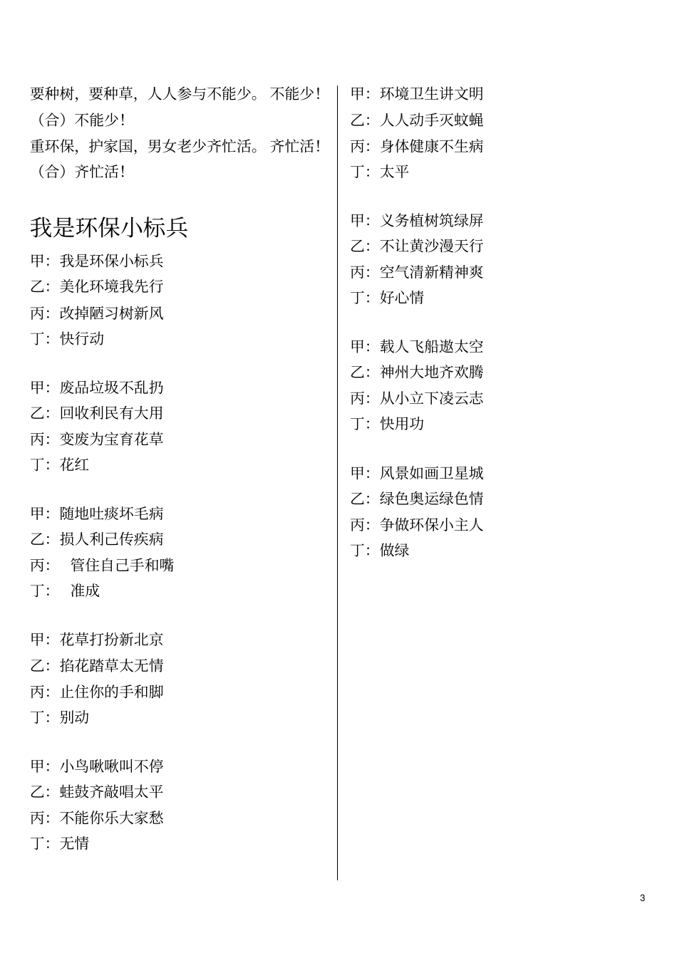环境保护三句半_第3页