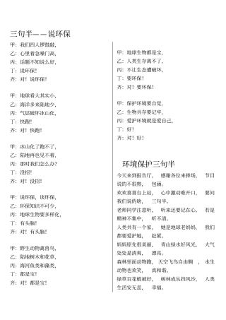 环境保护三句半
