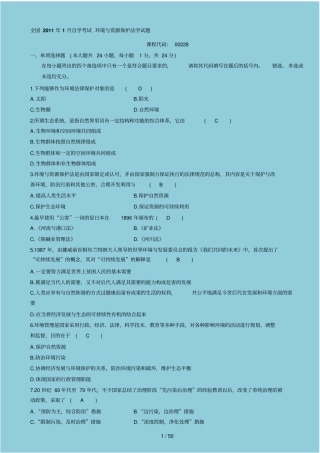 环境与资源保护法试题汇总