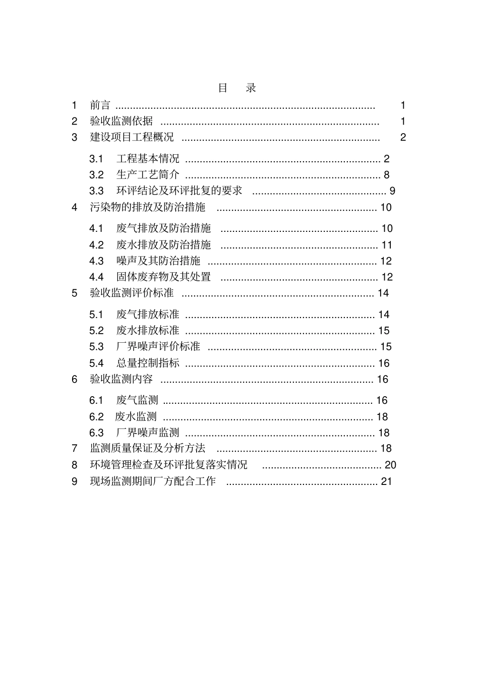 环境保护三同时验收监测方案_第3页