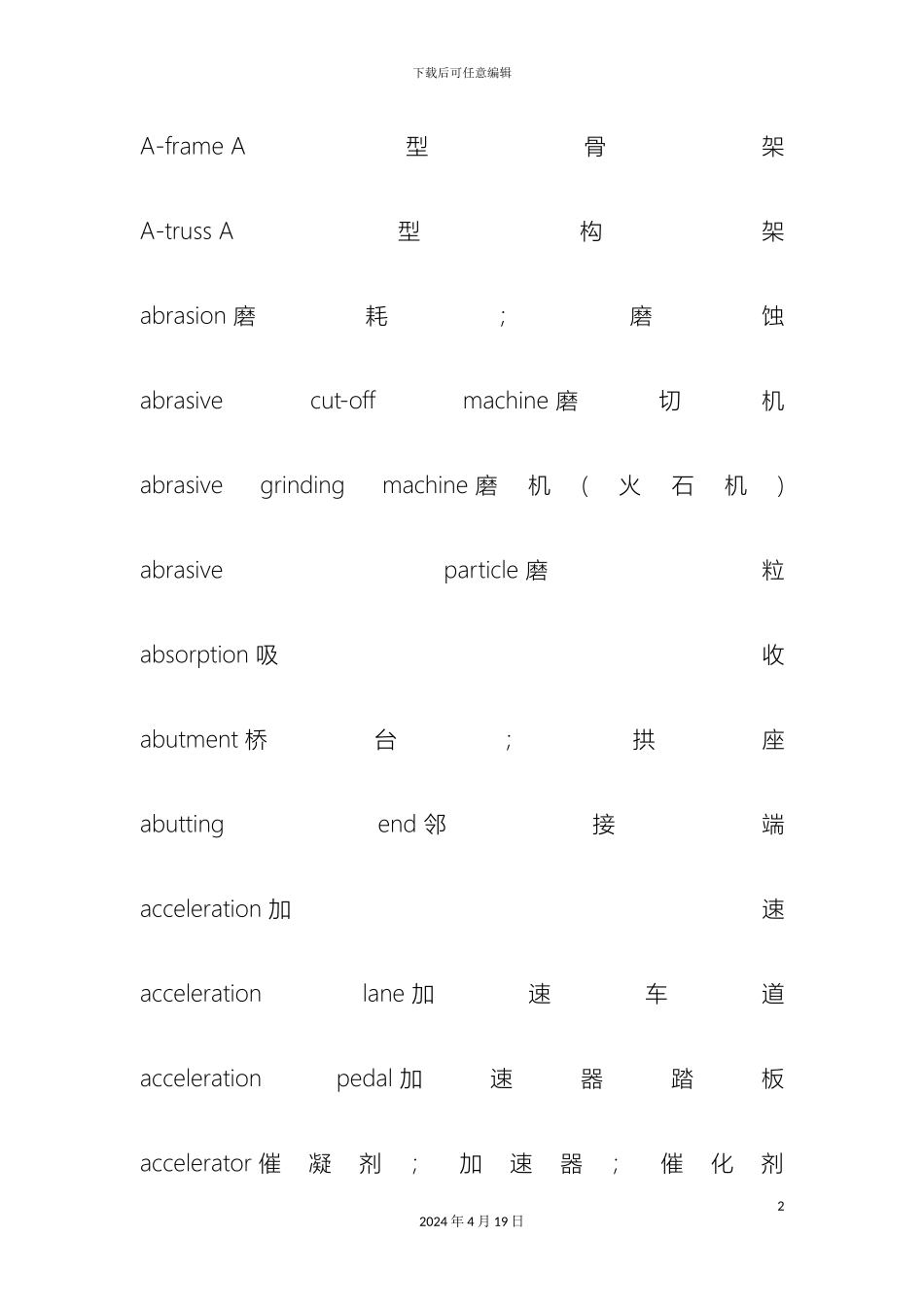 建筑施工专业名词中英文对照解释范本_第2页