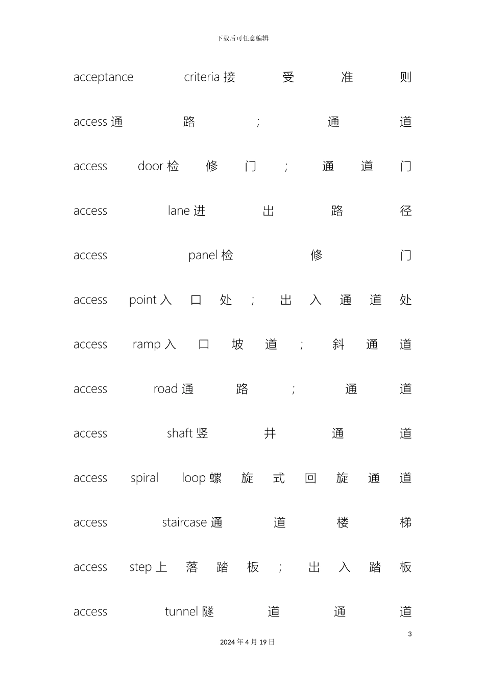 建筑施工专业名词中英文对照解释范本_第3页