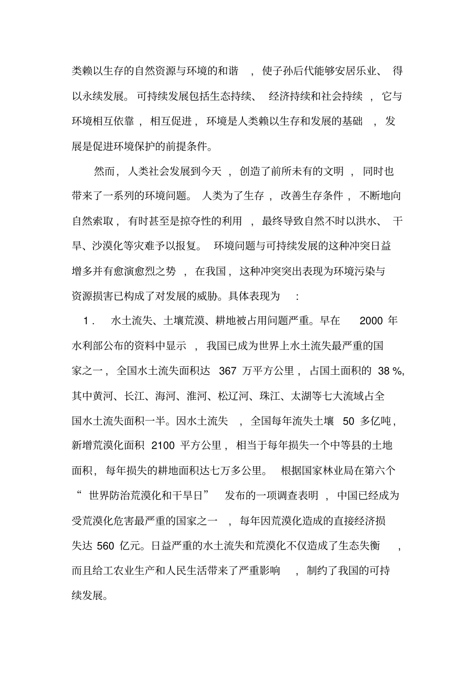 环境保护与可持续发展资料_第2页