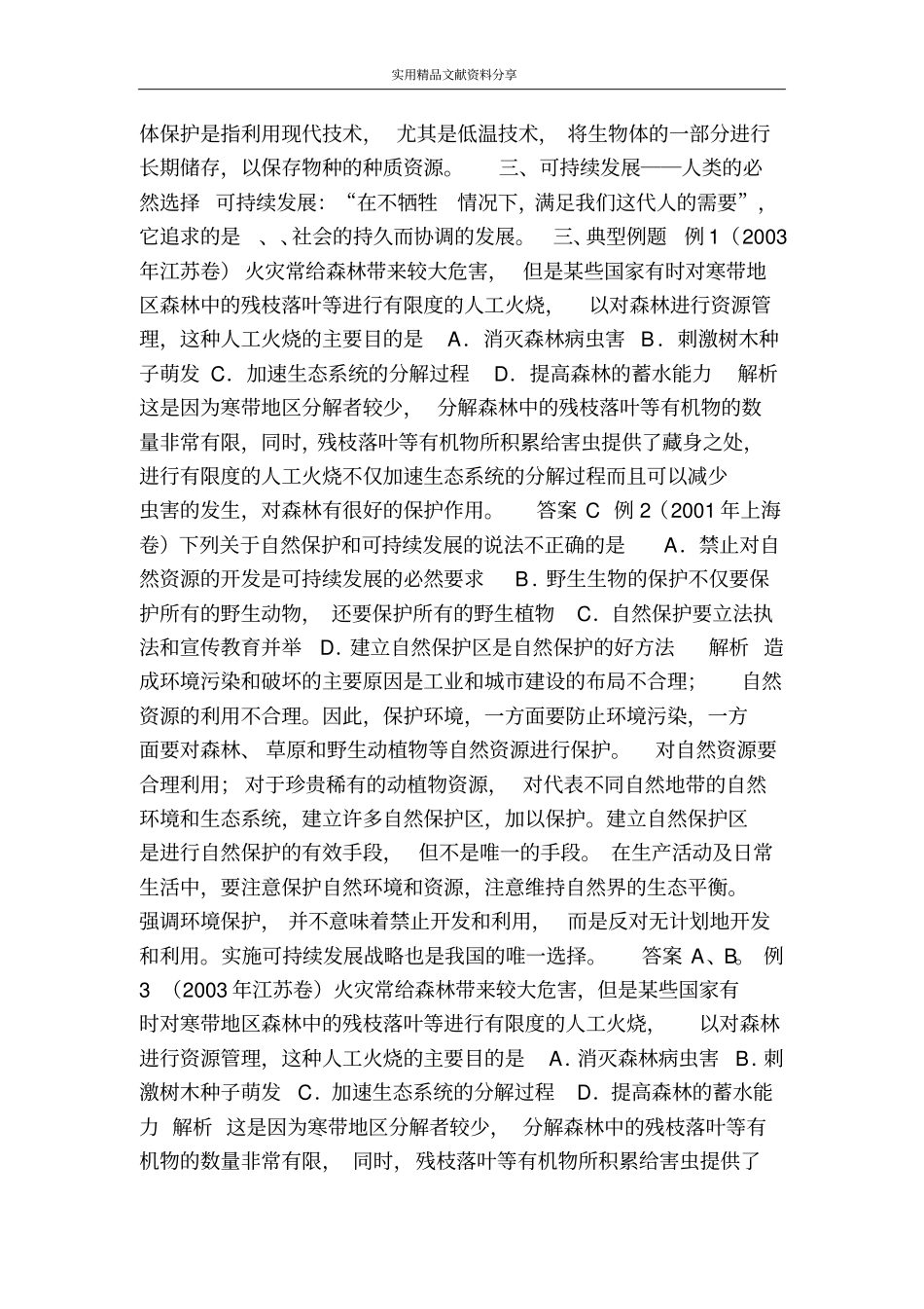 环境保护与可持续发展_第2页