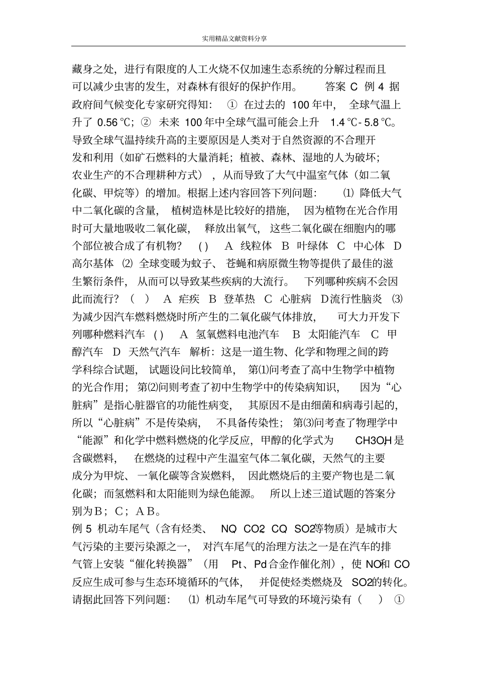 环境保护与可持续发展_第3页