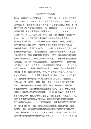 环境保护与可持续发展