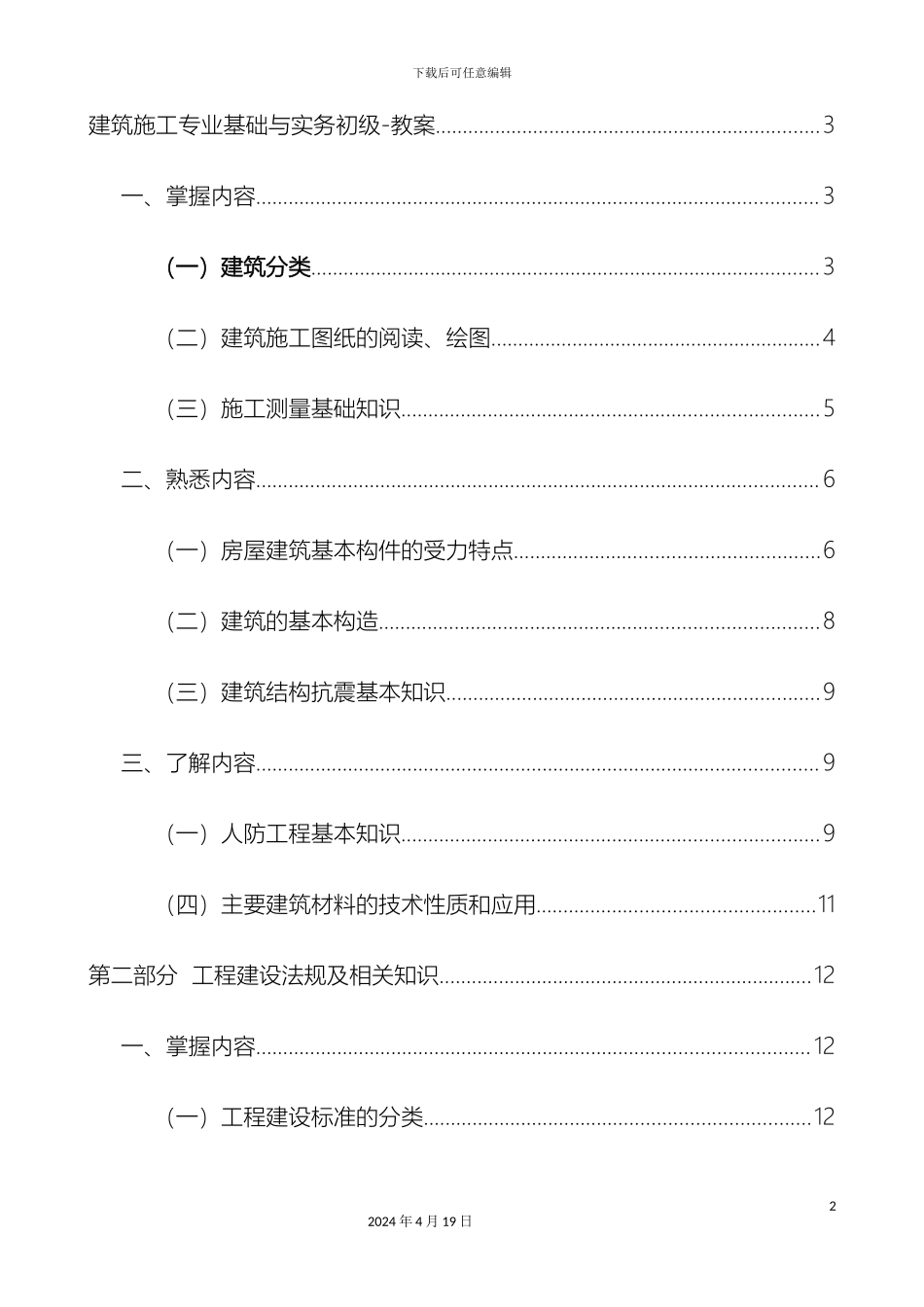 建筑施工专业基础与实务初级复习教程_第2页
