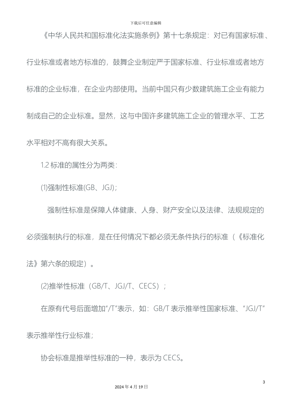 建筑施工专业基础与实务初级教案_第3页