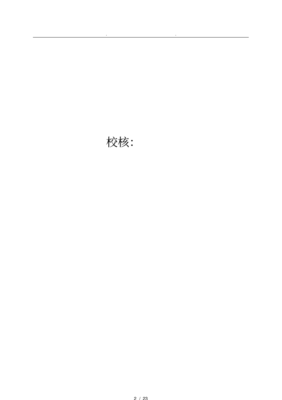 环境保护与文明施工保证措施方案_第2页