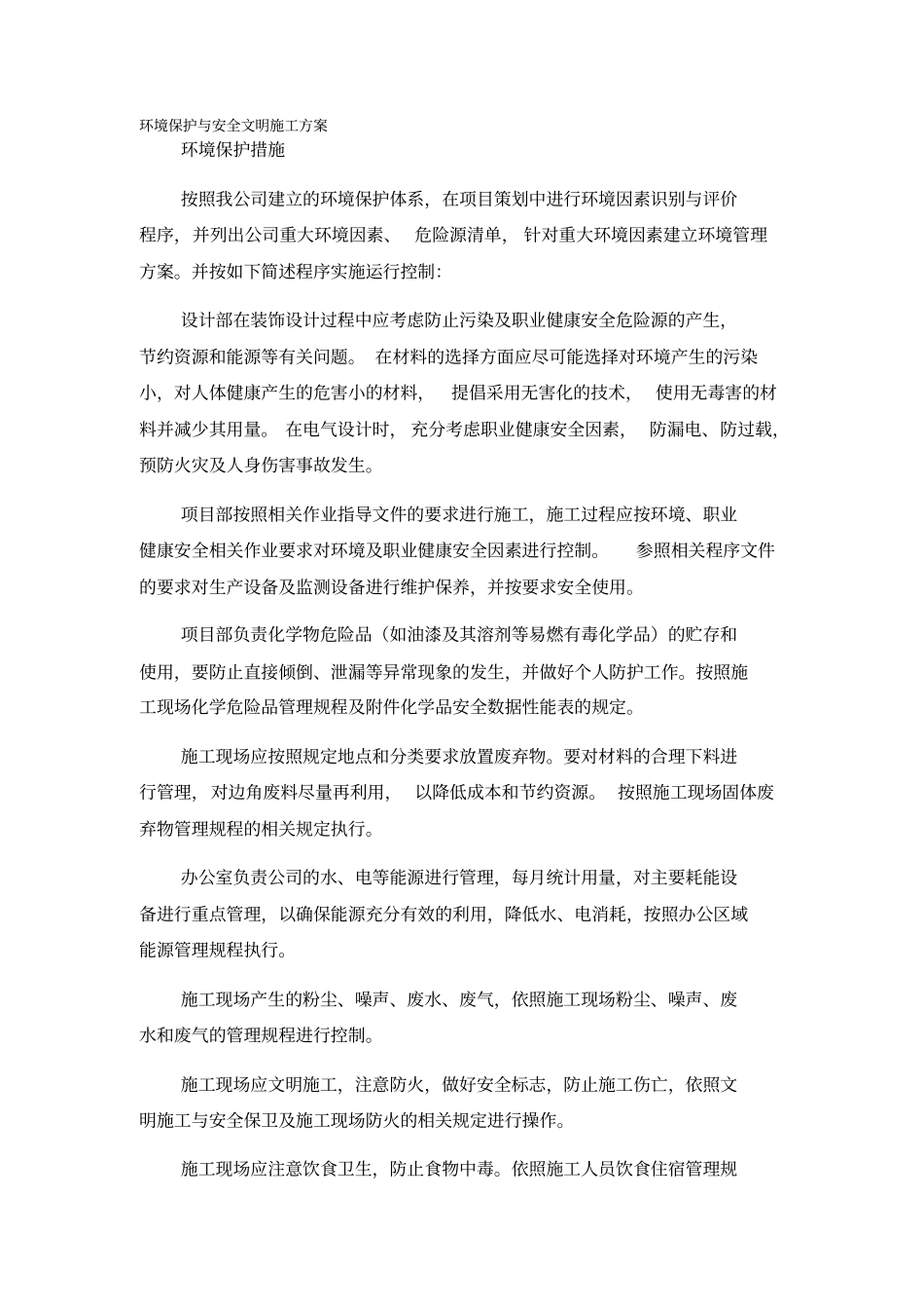 环境保护与安全文明施工方案_第1页