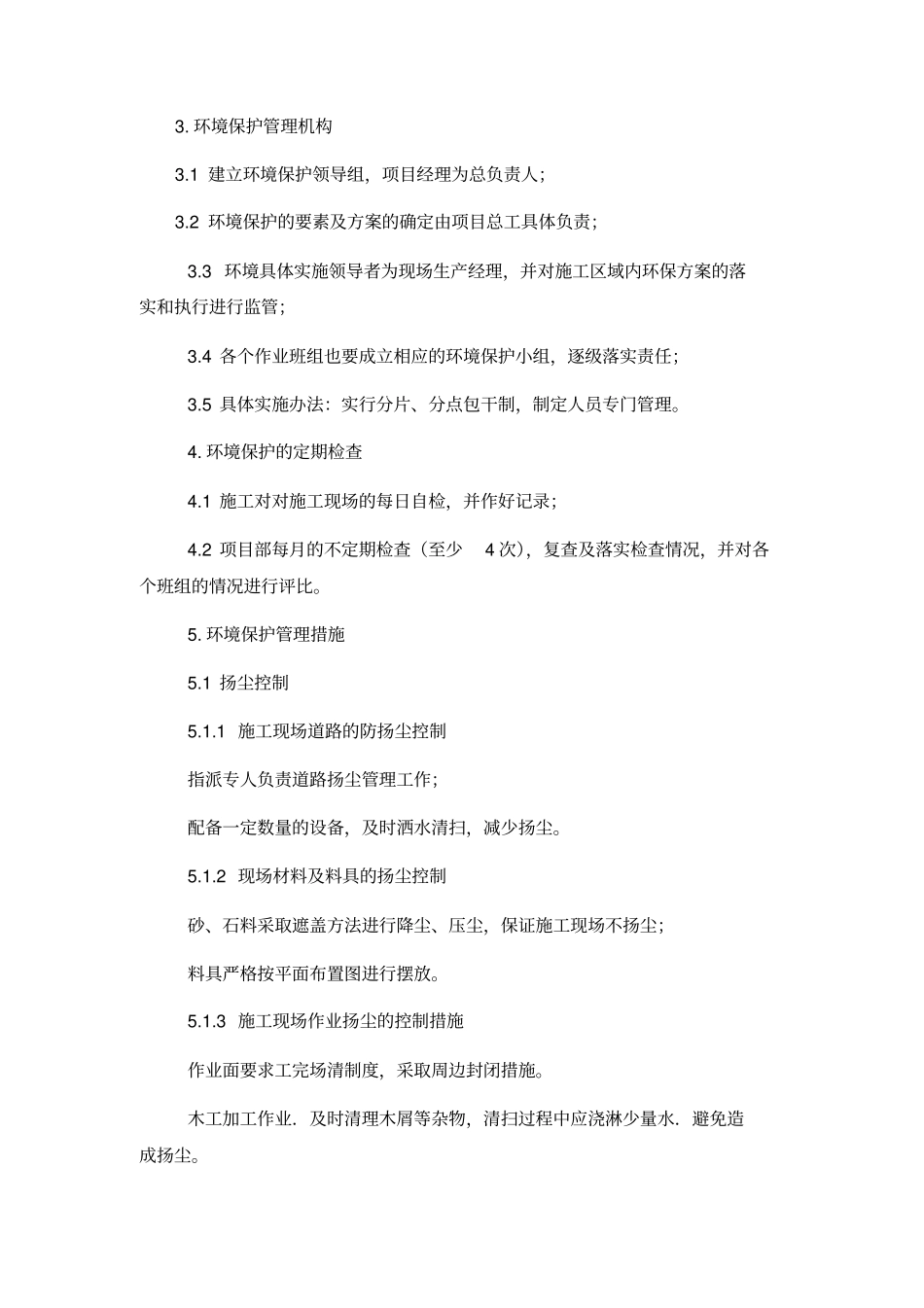 环境保护与安全文明施工方案_第3页