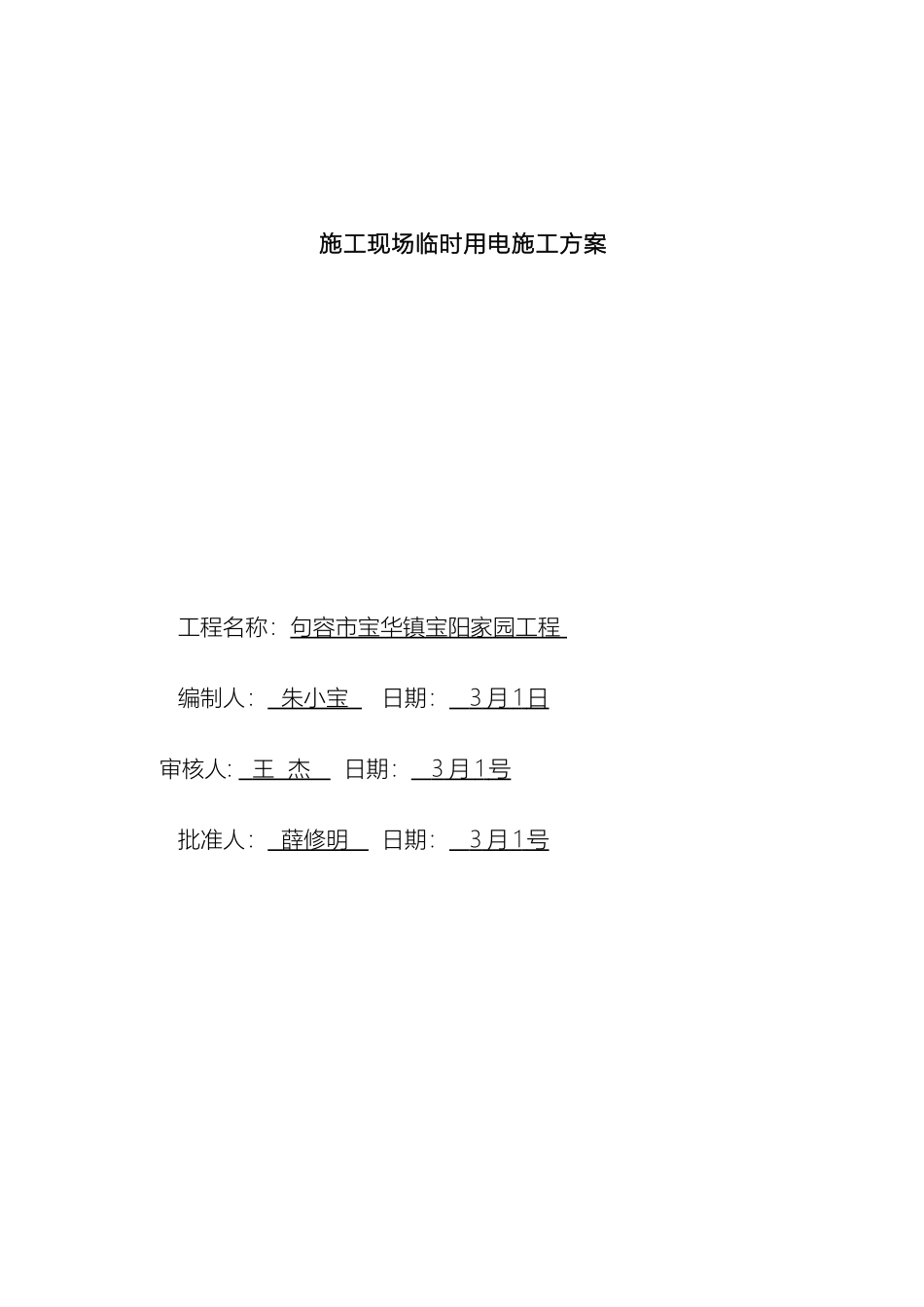 建筑施工临时用电方案_第2页