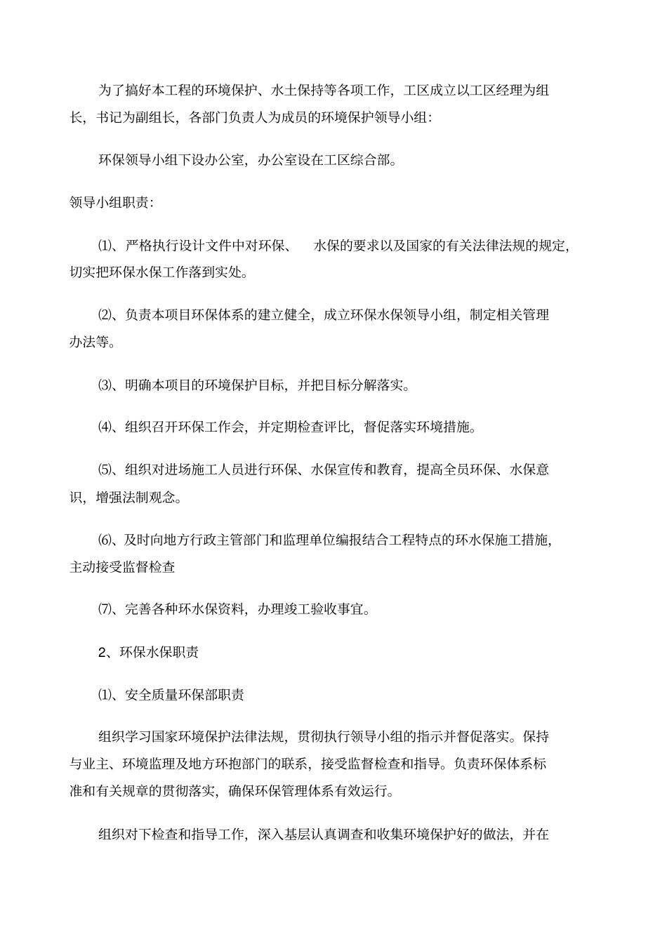 环境保护专项方案_第3页