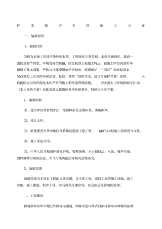 环境保护专项方案