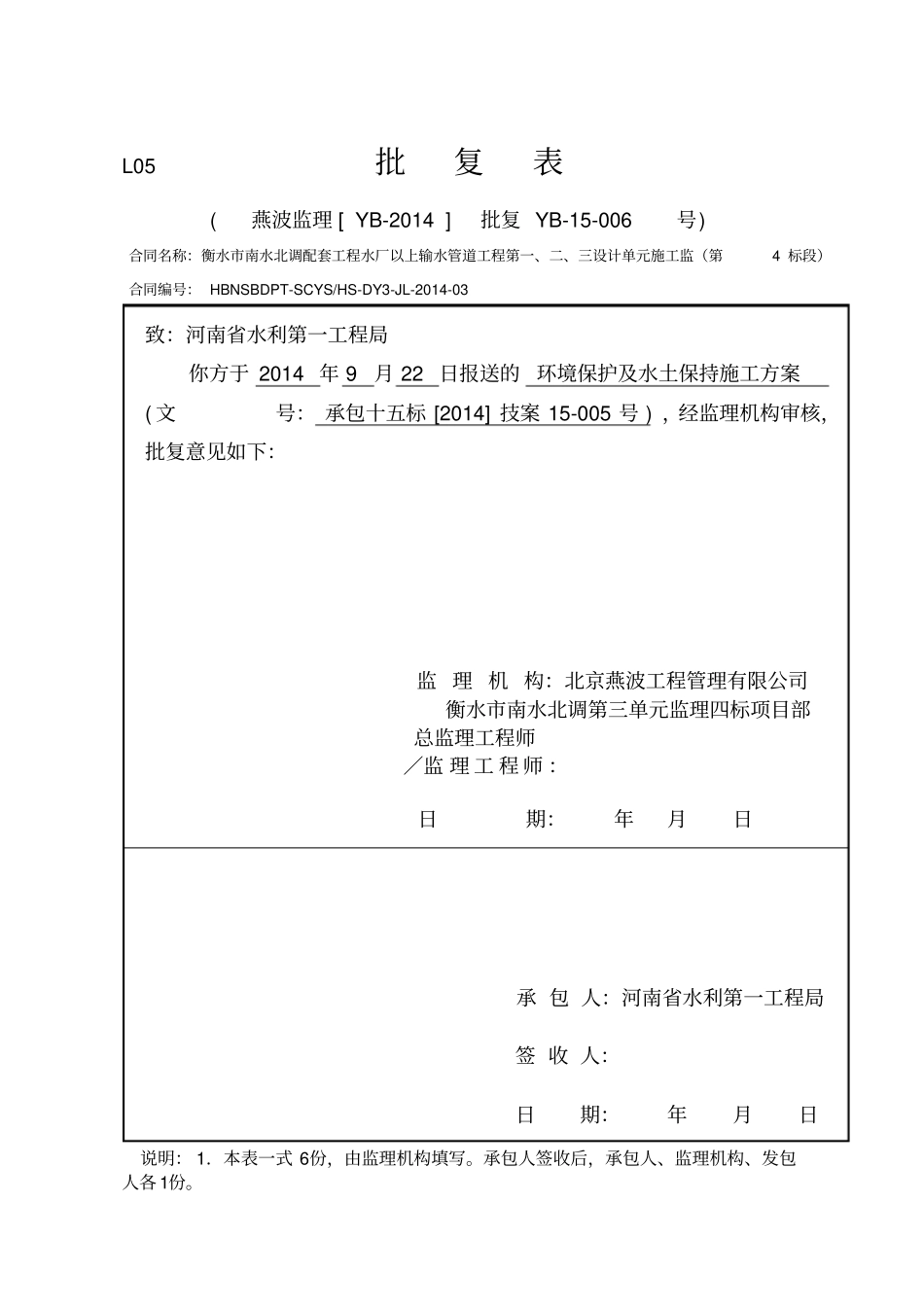 环境保护与水土保持施工方案_第1页