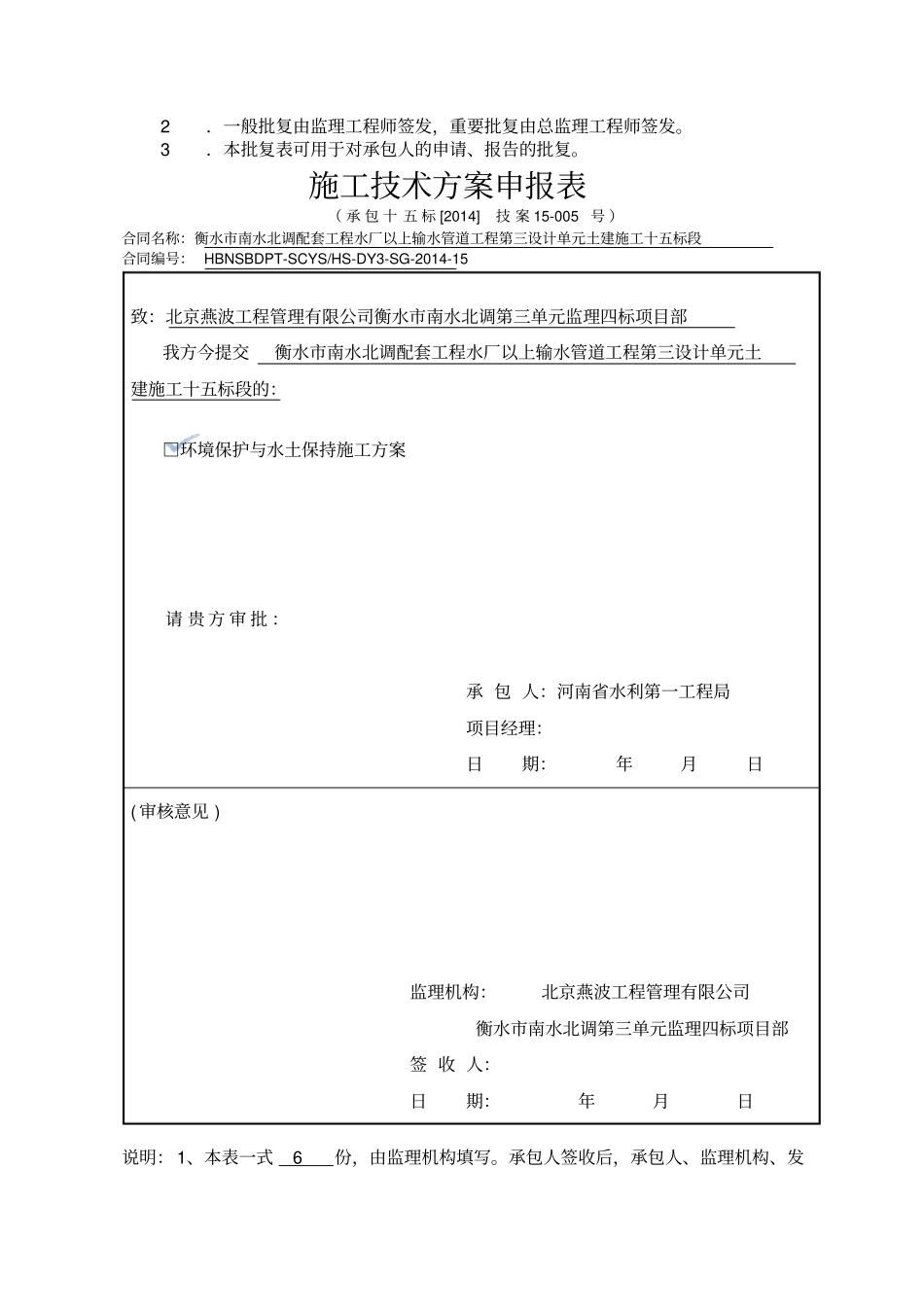 环境保护与水土保持施工方案_第2页