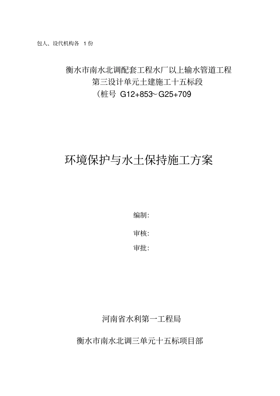 环境保护与水土保持施工方案_第3页