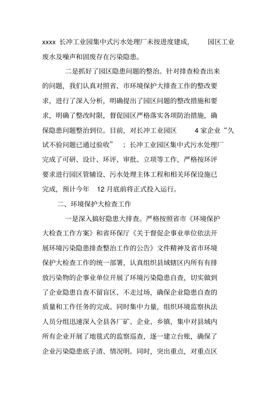 环境保护专项检查工作总结_第2页