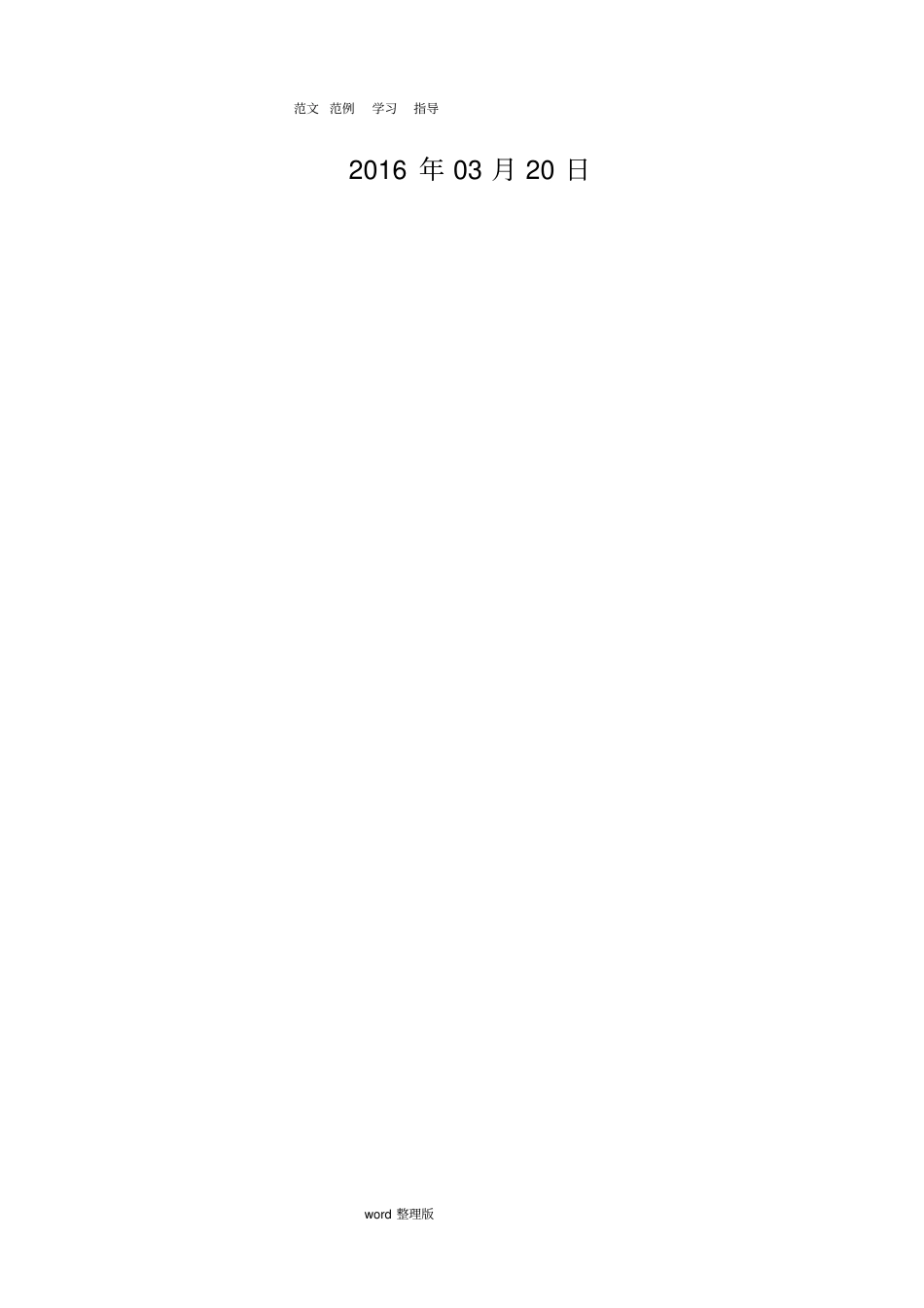 环境保护体系和保障措施方案_第2页