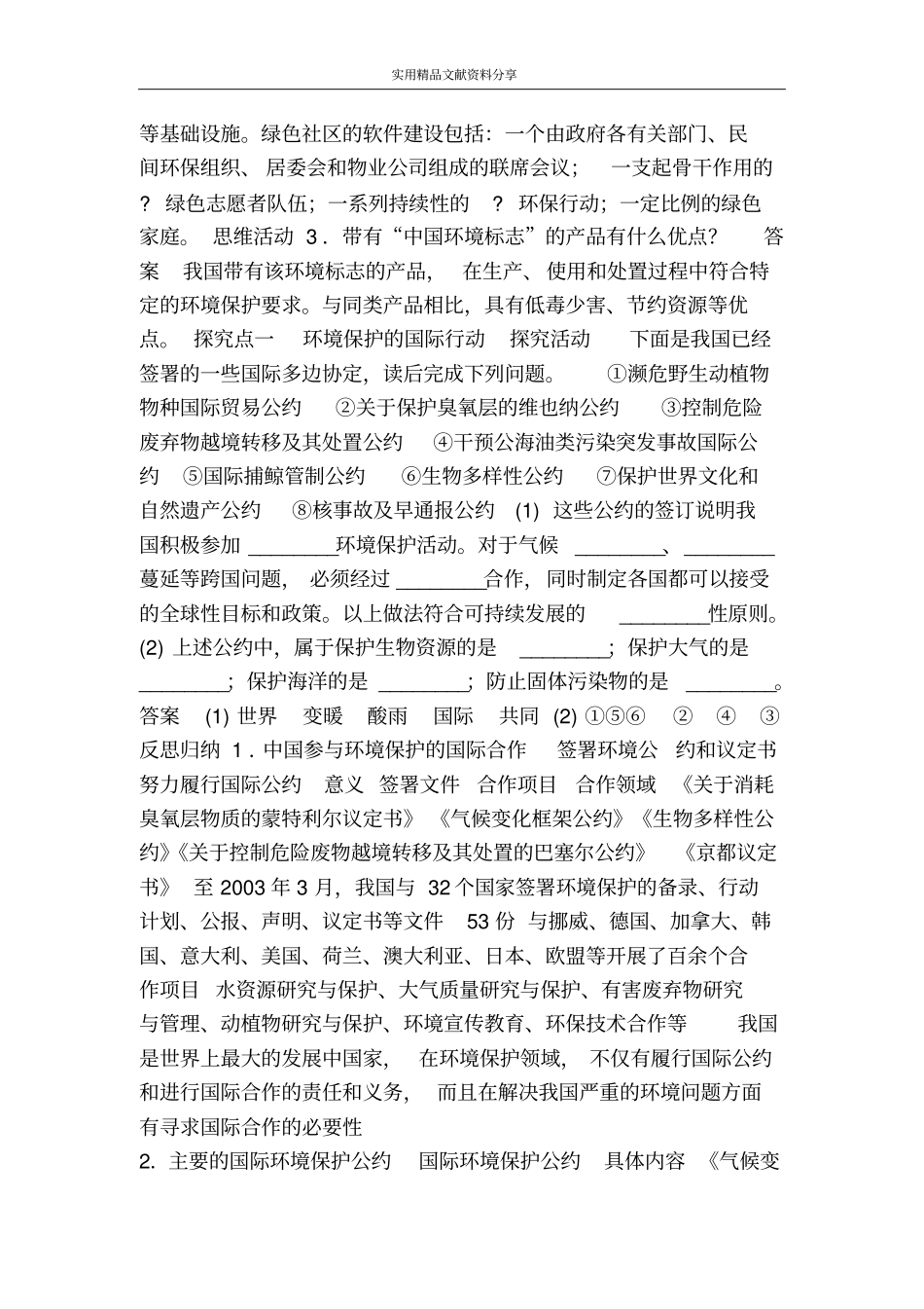 环境保护任重道远学案_第2页