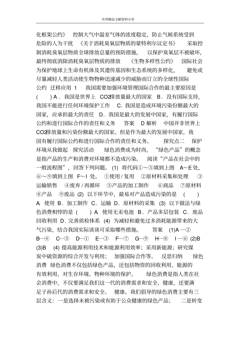 环境保护任重道远学案_第3页