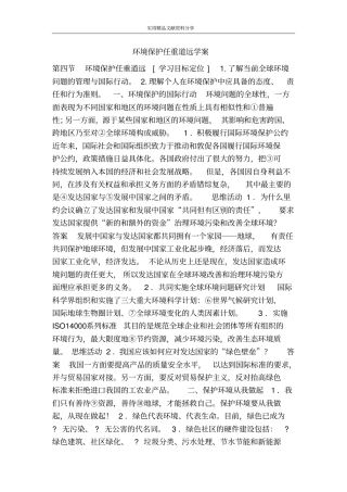 环境保护任重道远学案