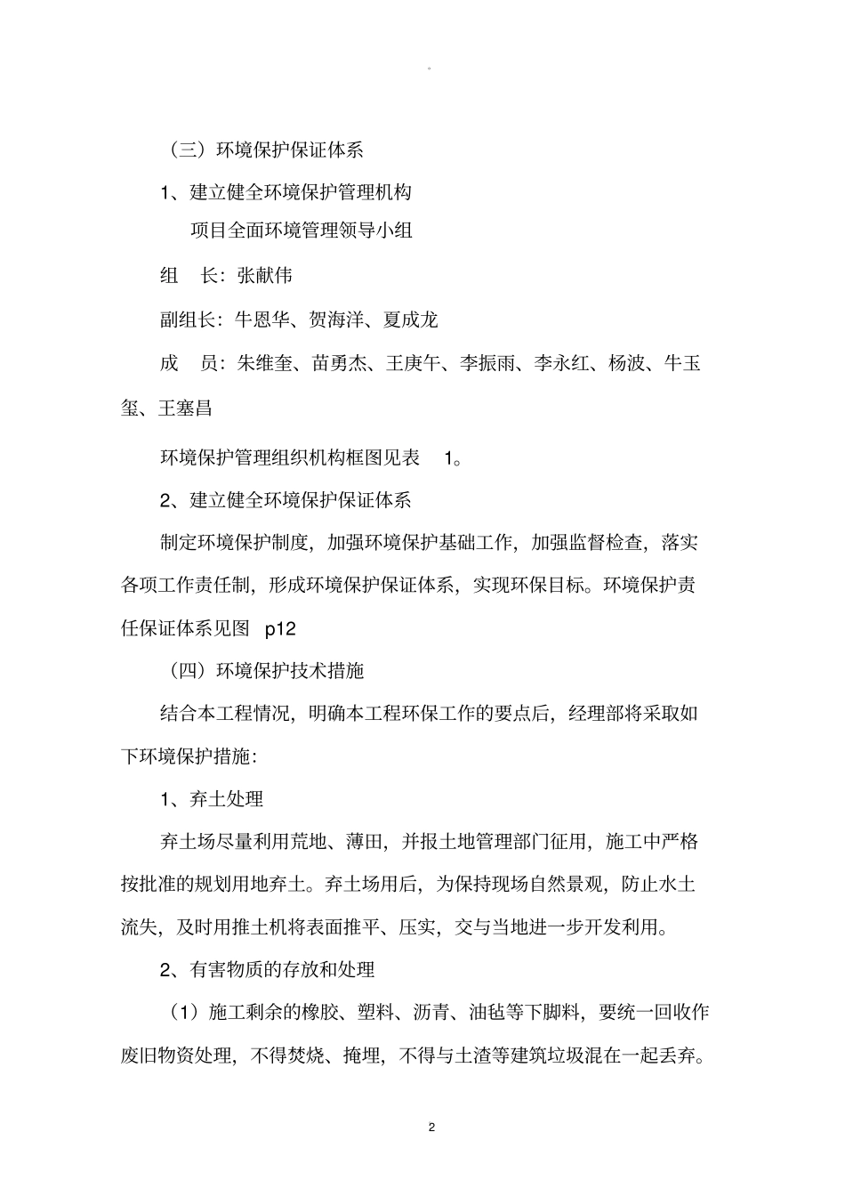 环境保护体系_第2页