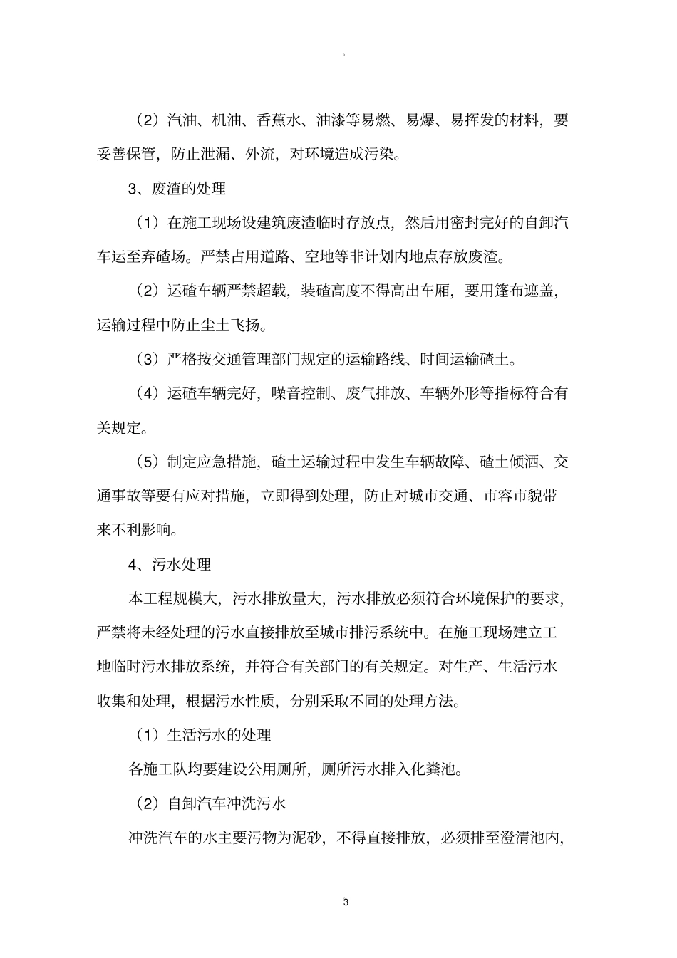 环境保护体系_第3页