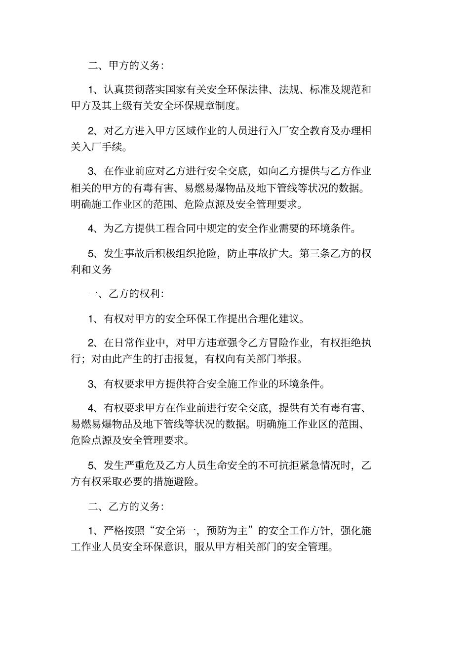 环境保护协议书通用版_第2页