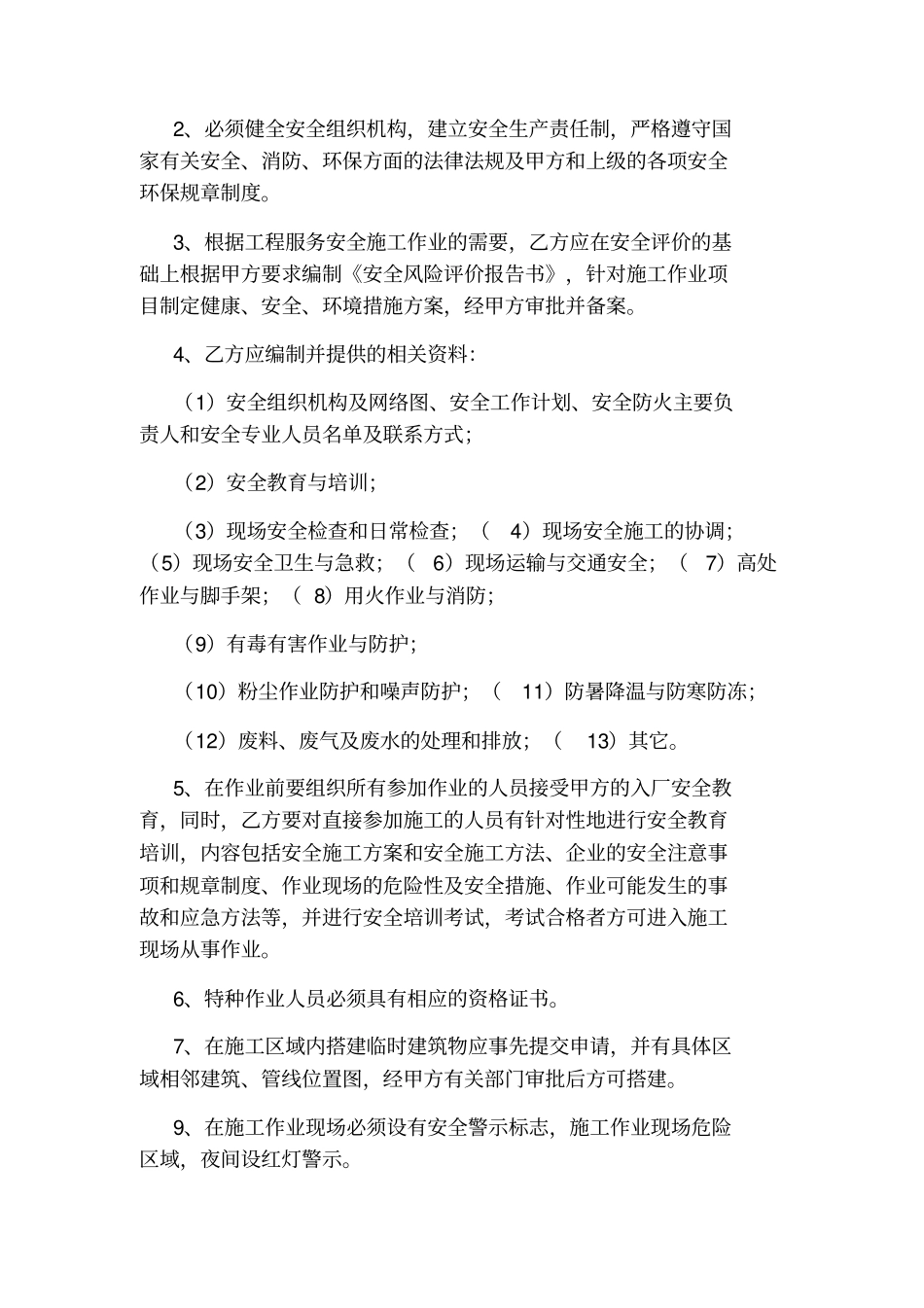 环境保护协议书通用版_第3页