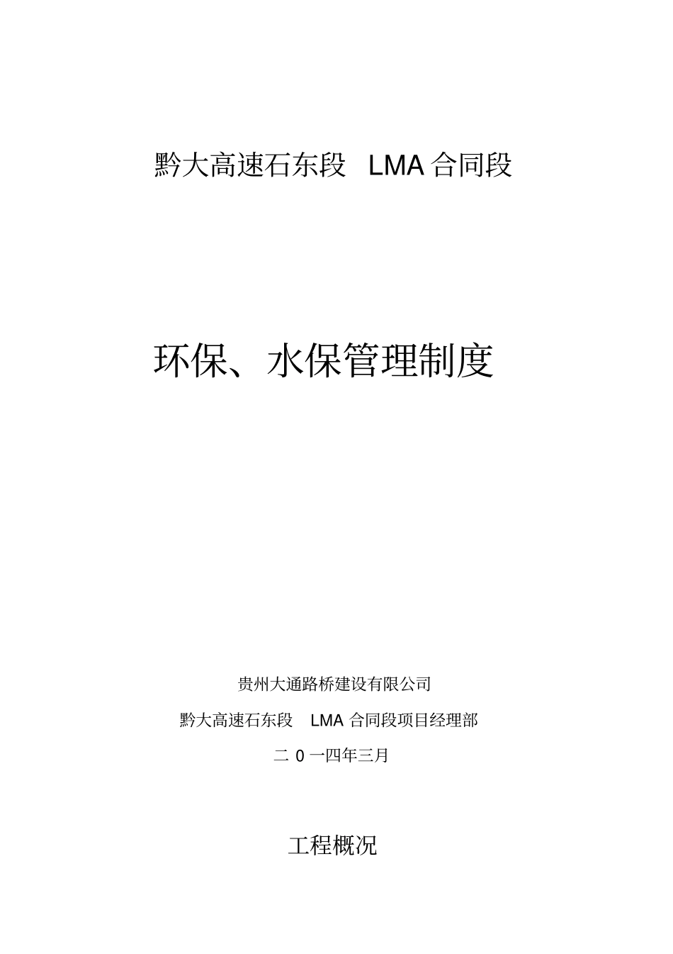环境保护及文明施工管理制度_第1页