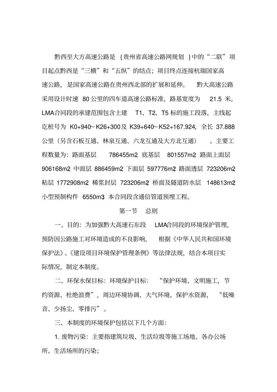 环境保护及文明施工管理制度_第2页