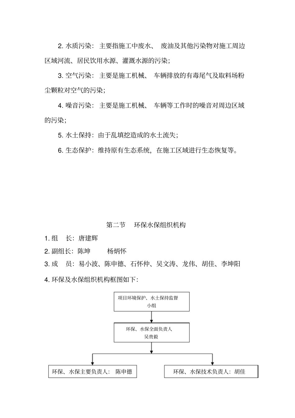 环境保护及文明施工管理制度_第3页