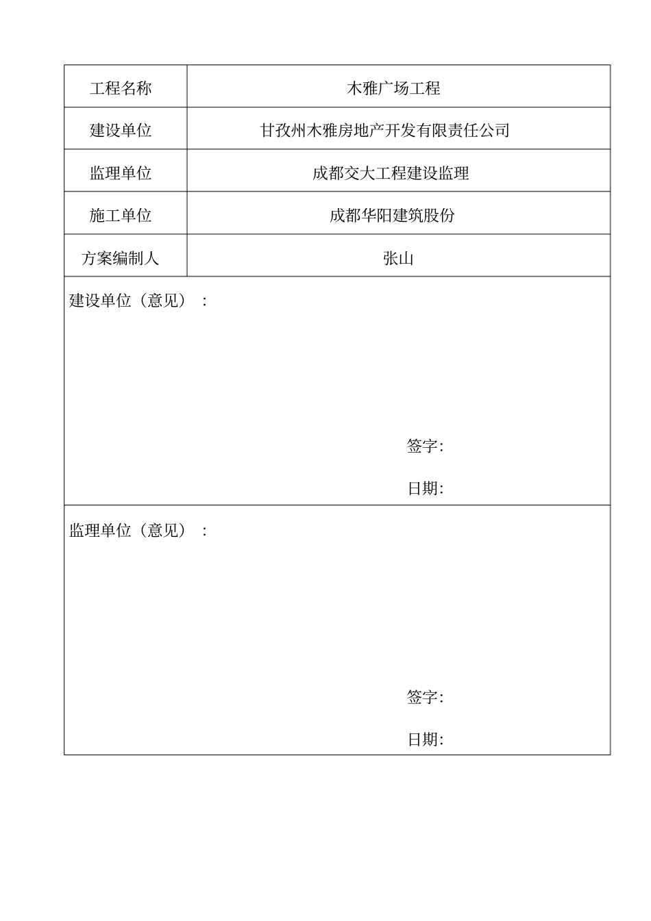环境保护及扬尘控制措施资料_第3页